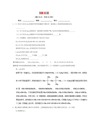 2019年高考化學 備考百強校大題狂練系列 專題41 烴.doc