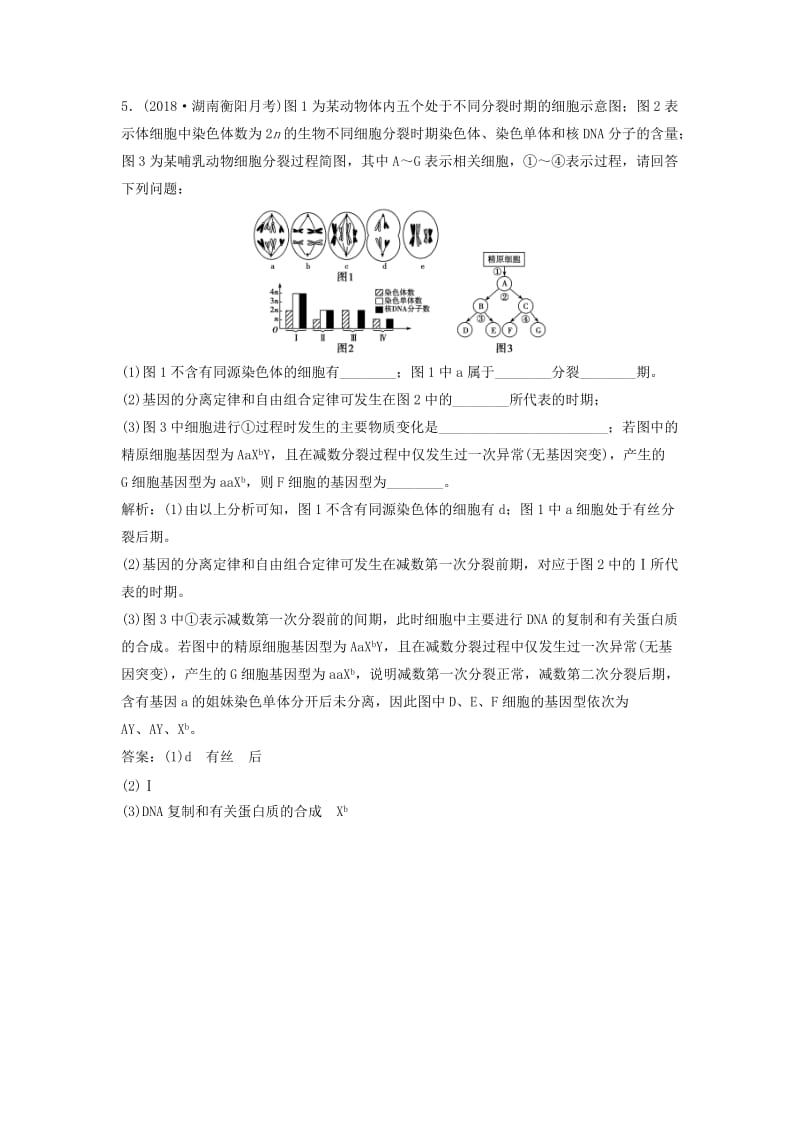 2019届高考生物总复习 第四单元 细胞的生命历程 加强提升课（二）与减数分裂相关的热考题型突破提考能强化通关 新人教版.doc_第3页