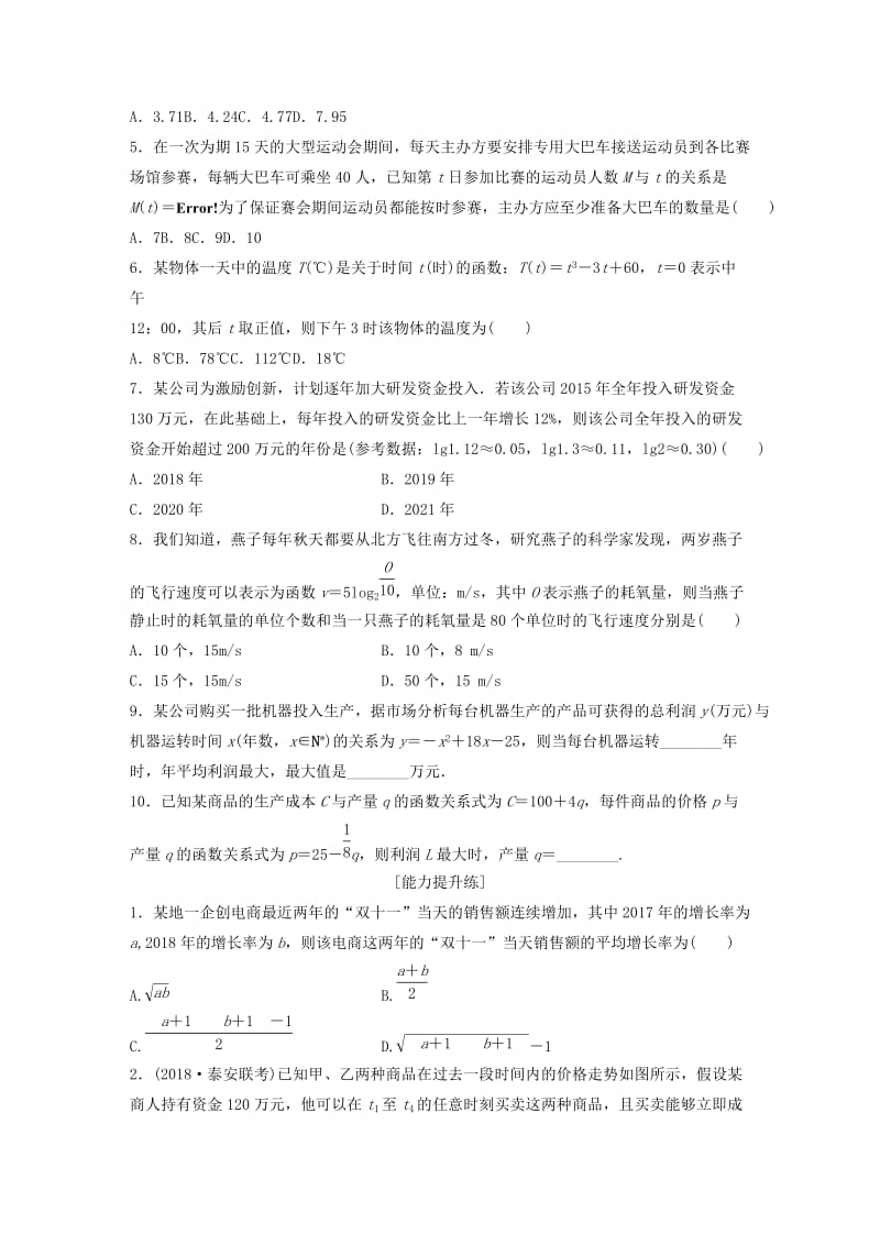 鲁京津琼专用2020版高考数学一轮复习专题2函数概念与基本初等函数Ⅰ第15练函数模型及其应用练习含解析.docx_第2页