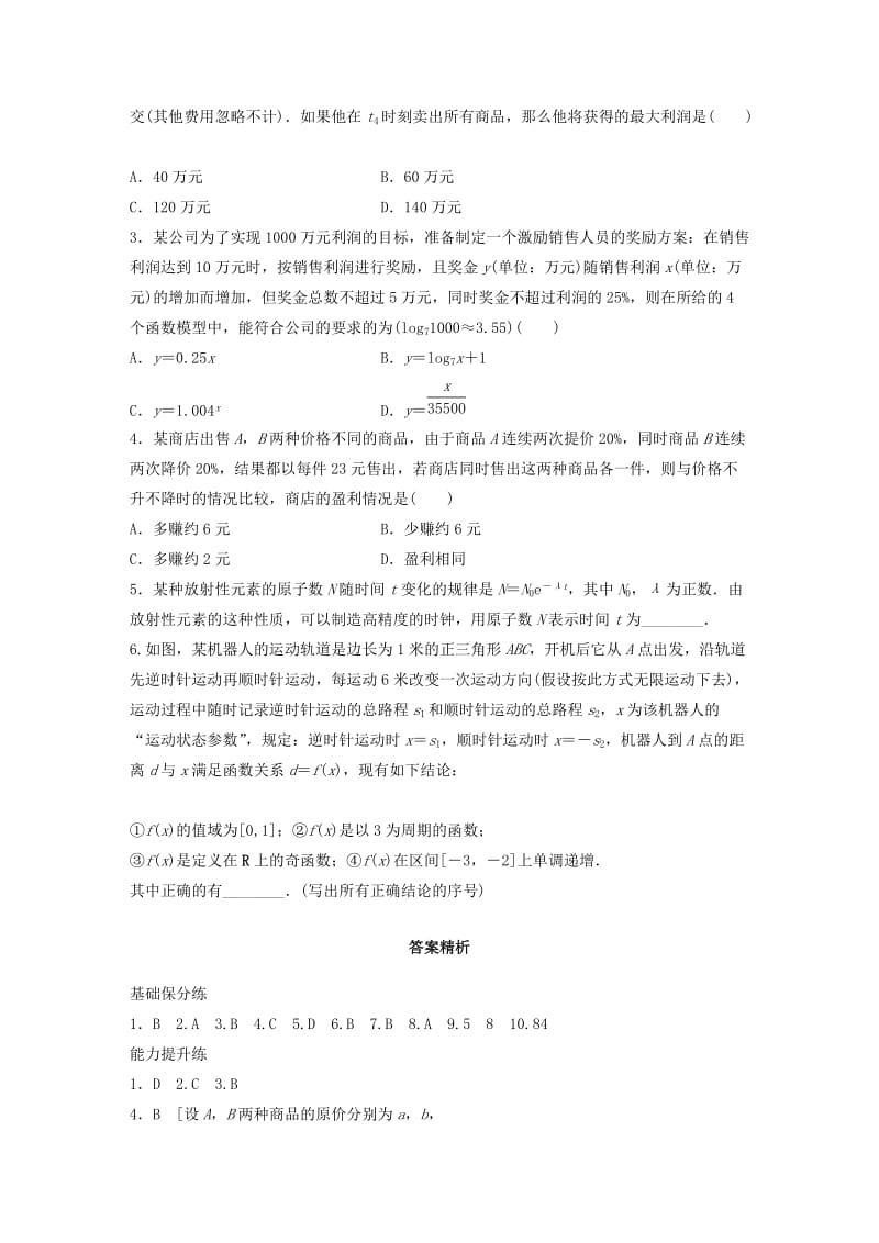 鲁京津琼专用2020版高考数学一轮复习专题2函数概念与基本初等函数Ⅰ第15练函数模型及其应用练习含解析.docx_第3页