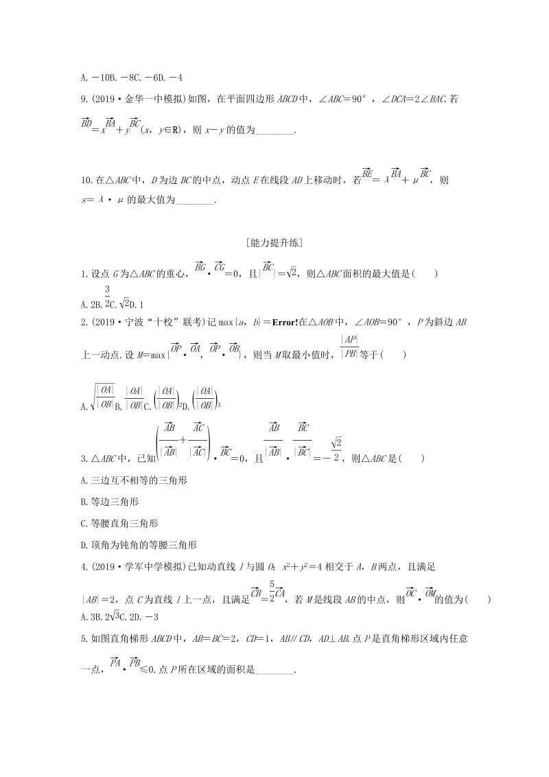 （浙江专用）2020版高考数学一轮复习 专题5 平面向量 第36练 平面向量的应用练习（含解析）.docx_第2页