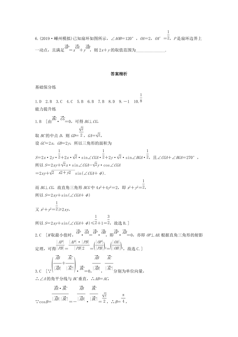 （浙江专用）2020版高考数学一轮复习 专题5 平面向量 第36练 平面向量的应用练习（含解析）.docx_第3页