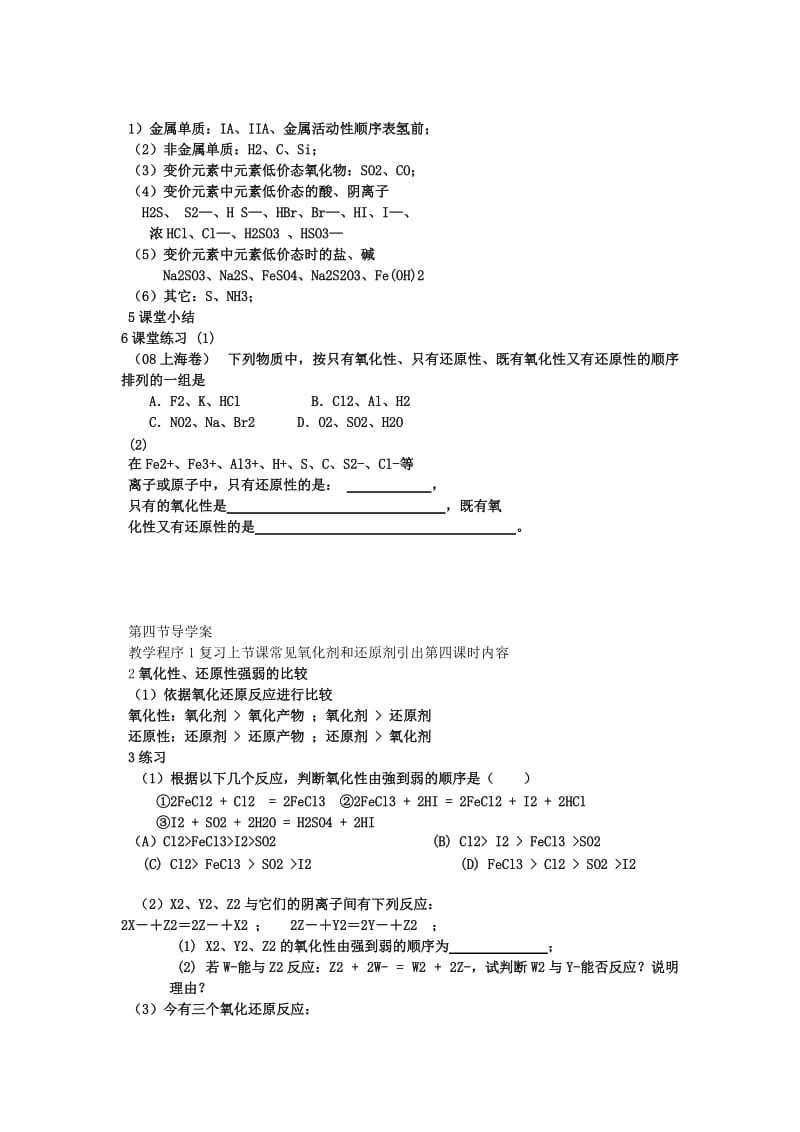 辽宁省北票市高中化学 第二章 化学物质及其变化 2.3 氧化还原反应（第三课时）导学案新人教版必修1.doc_第2页