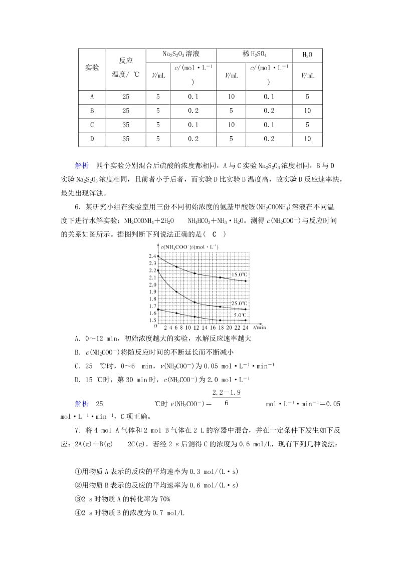 2019年高考化学一轮课时达标习题 第7章 化学反应速率和化学平衡（1）（含解析）.doc_第2页