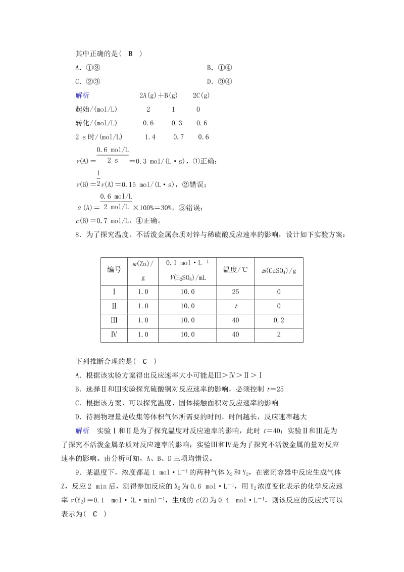 2019年高考化学一轮课时达标习题 第7章 化学反应速率和化学平衡（1）（含解析）.doc_第3页