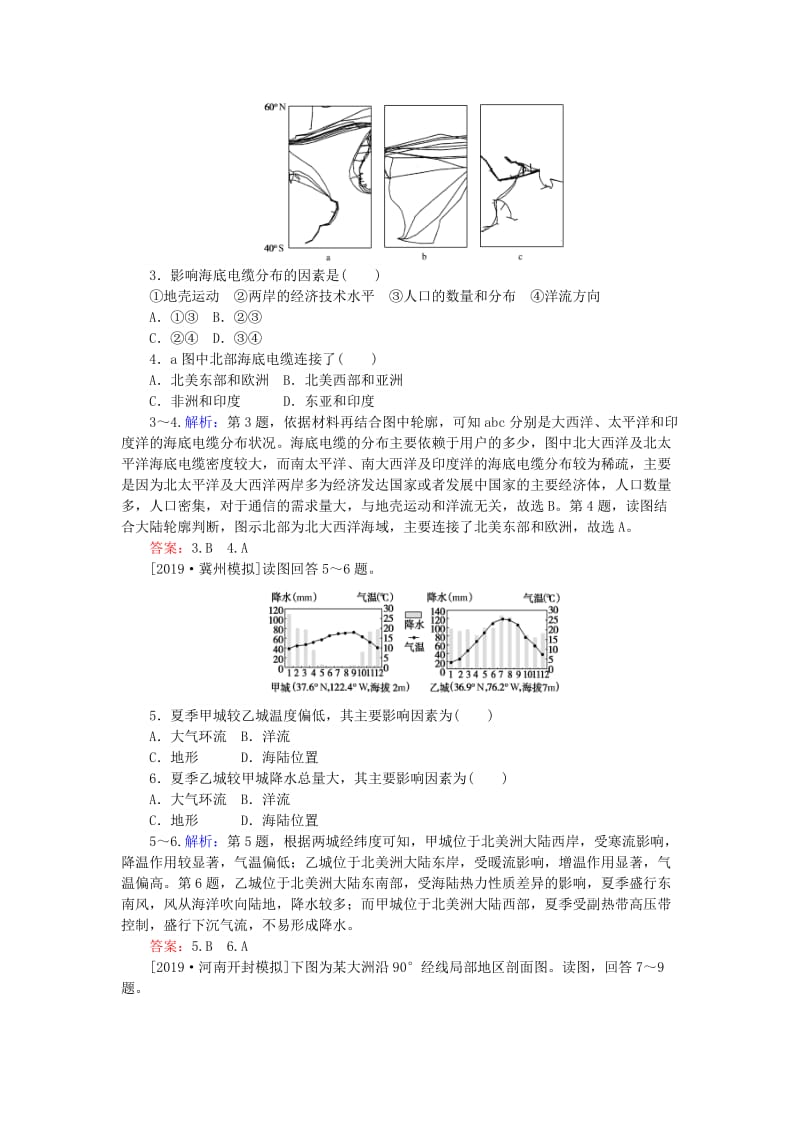 2020版高考地理一轮复习 课时作业41 世界地理概况（含解析）新人教版.doc_第2页