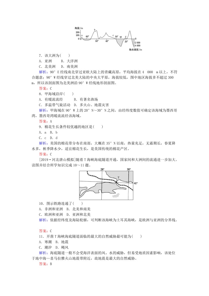 2020版高考地理一轮复习 课时作业41 世界地理概况（含解析）新人教版.doc_第3页