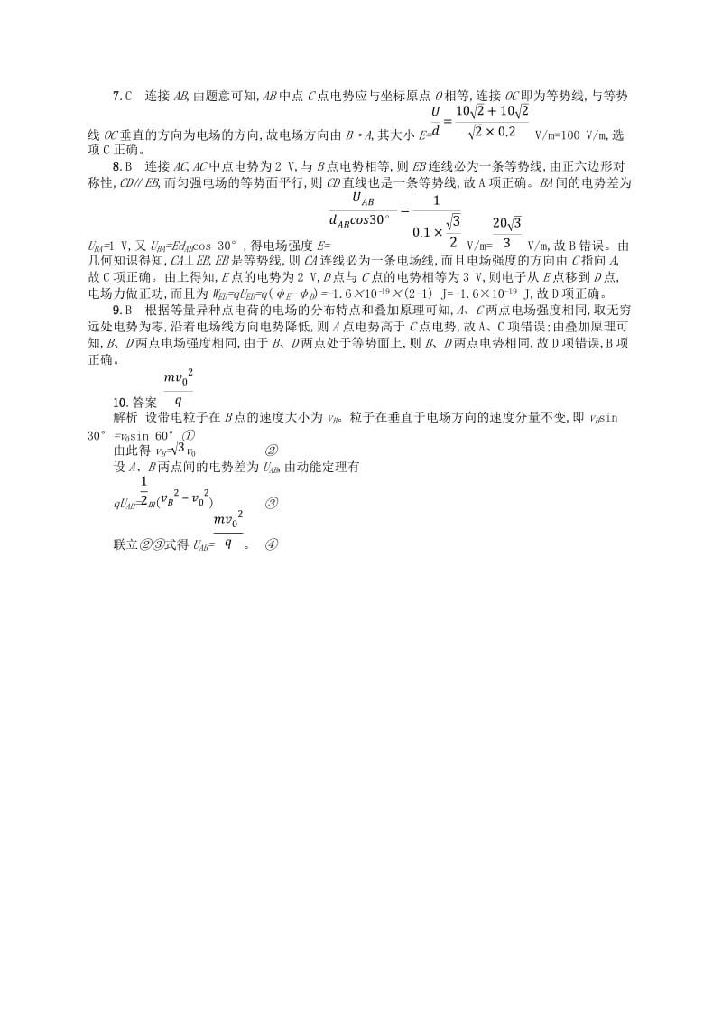 浙江专版2019版高考物理一轮复习第七章静电场考点强化练19电场能的性质.doc_第3页