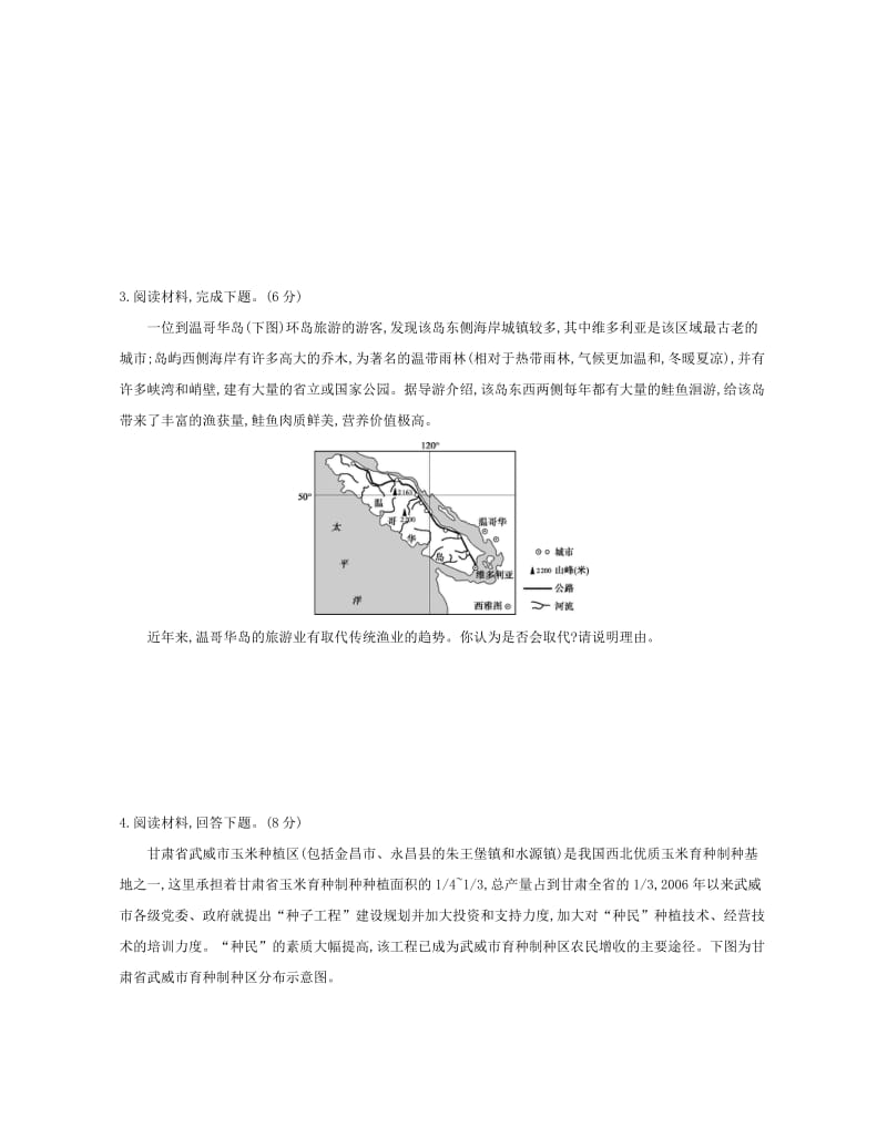 2019高考地理二轮复习 主观题组六 判断、理由类训练.docx_第3页