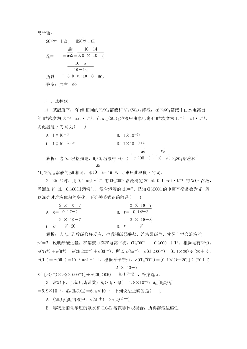 通用版2019版高考化学一轮复习第八章水溶液中的离子平衡微专题强化突破15水解常数与离子积电离常数的关系及应用学案新人教版.doc_第2页