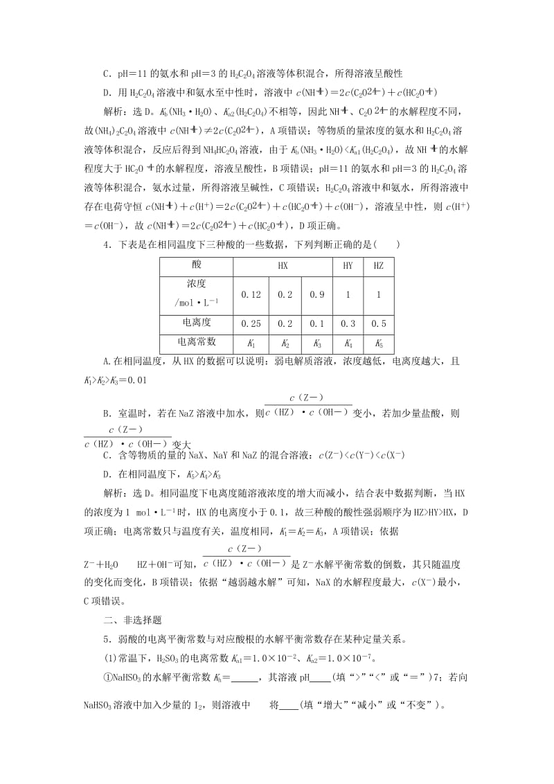 通用版2019版高考化学一轮复习第八章水溶液中的离子平衡微专题强化突破15水解常数与离子积电离常数的关系及应用学案新人教版.doc_第3页