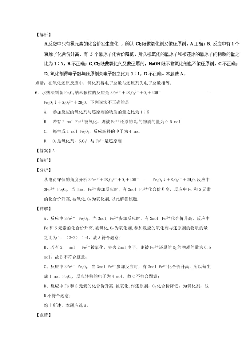 2019年高考化学 备考百强校小题精练系列 专题10 氧化还原反应及相关概念.doc_第3页