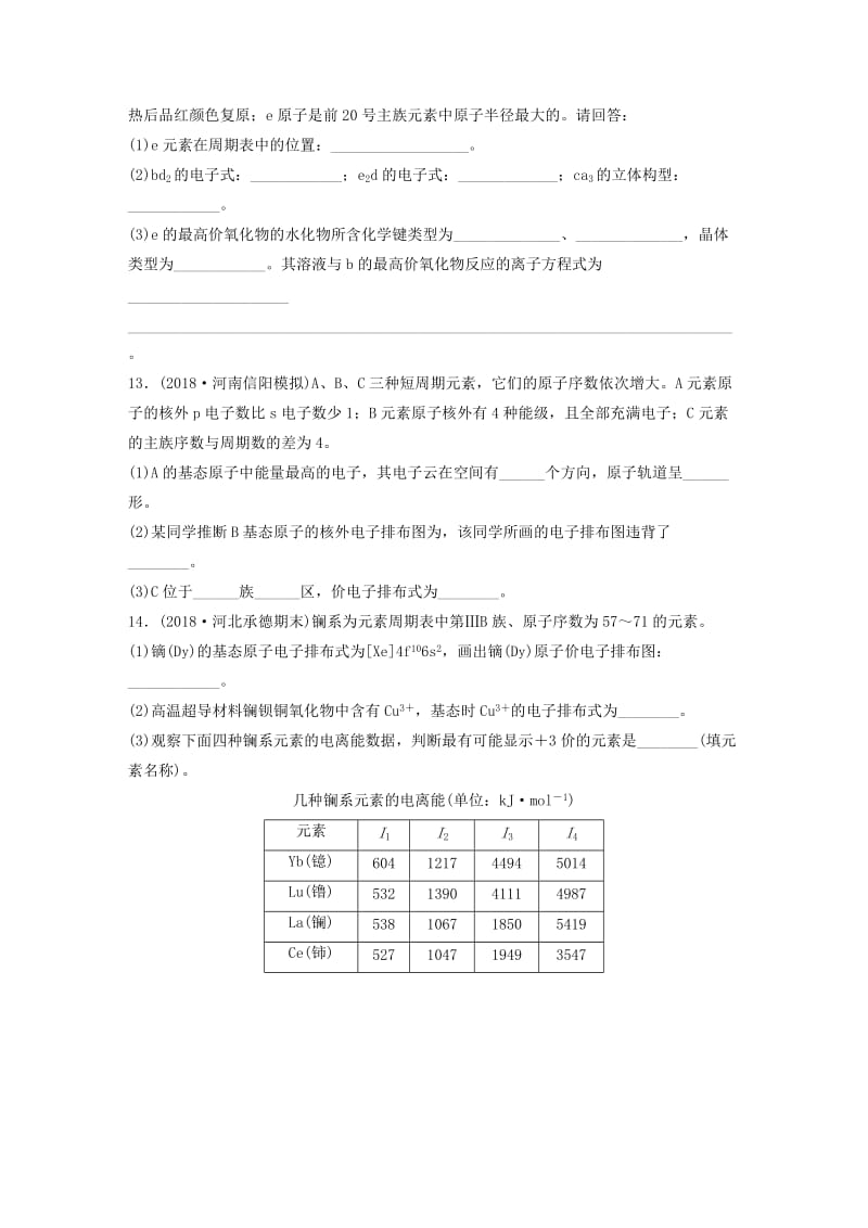 （鲁京津琼专用）2020年高考化学一轮复习 第五章 微考点32 原子结构 核外电子排布练习.docx_第3页