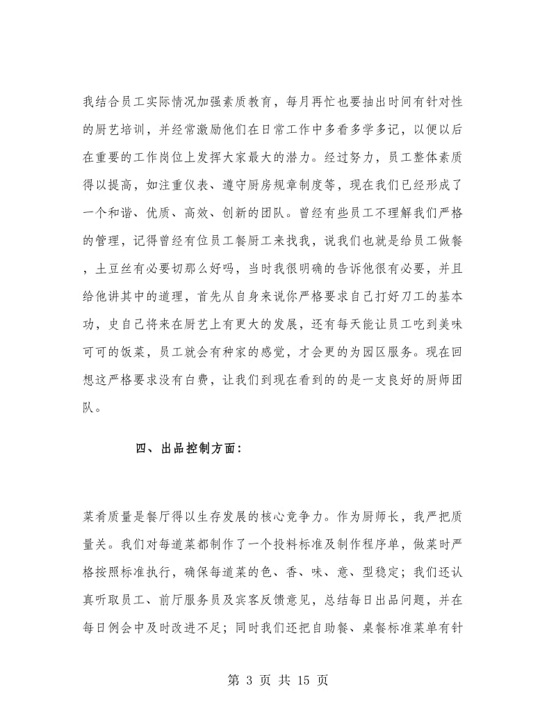 厨师长个人年终工作总结范文.doc_第3页