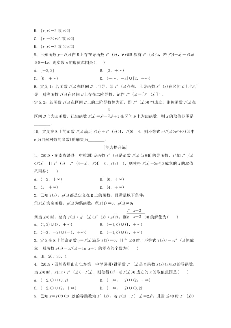 鲁京津琼专用2020版高考数学一轮复习专题3导数及其应用第18练用导数研究函数的单调性练习含解析.docx_第2页