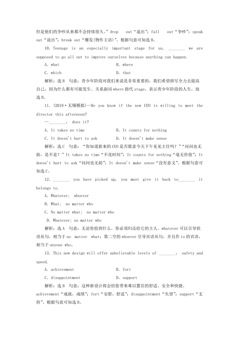 （江苏专用）2020高考英语一轮复习 Unit 3 Looking good feeling good练习（含解析）牛津译林版必修1.doc_第3页