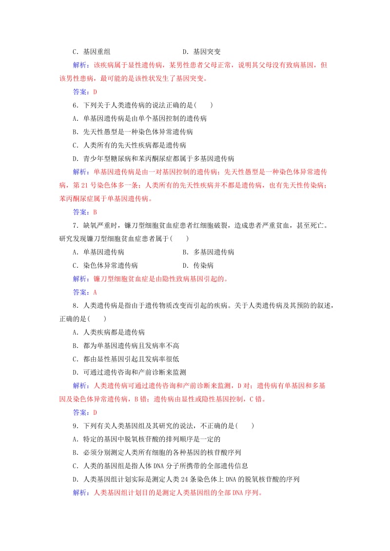 2019高中生物学业水平复习 专题十 人类遗传病学业水平过关.doc_第2页