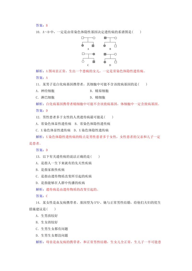 2019高中生物学业水平复习 专题十 人类遗传病学业水平过关.doc_第3页