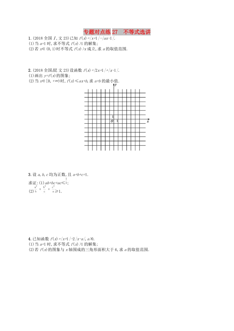 （新课标）广西2019高考数学二轮复习 专题对点练27 不等式选讲.docx_第1页