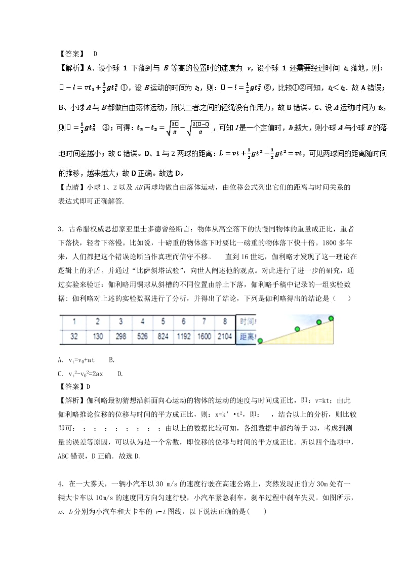 2019年高考物理一轮复习 第01章 直线运动单元测试卷.doc_第2页