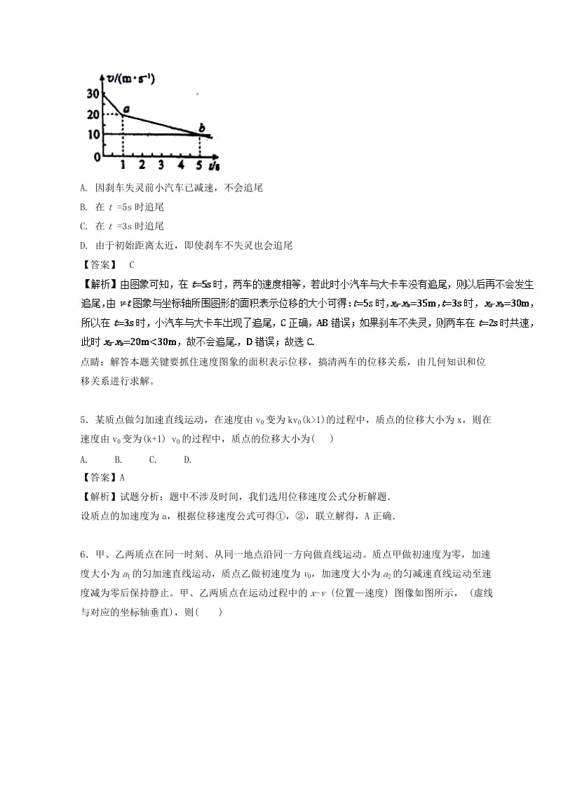 2019年高考物理一轮复习 第01章 直线运动单元测试卷.doc_第3页