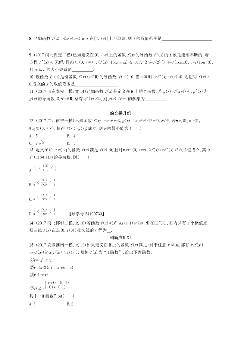 （福建专版）2019高考数学一轮复习 课时规范练15 导数与函数的小综合 文.docx_第2页