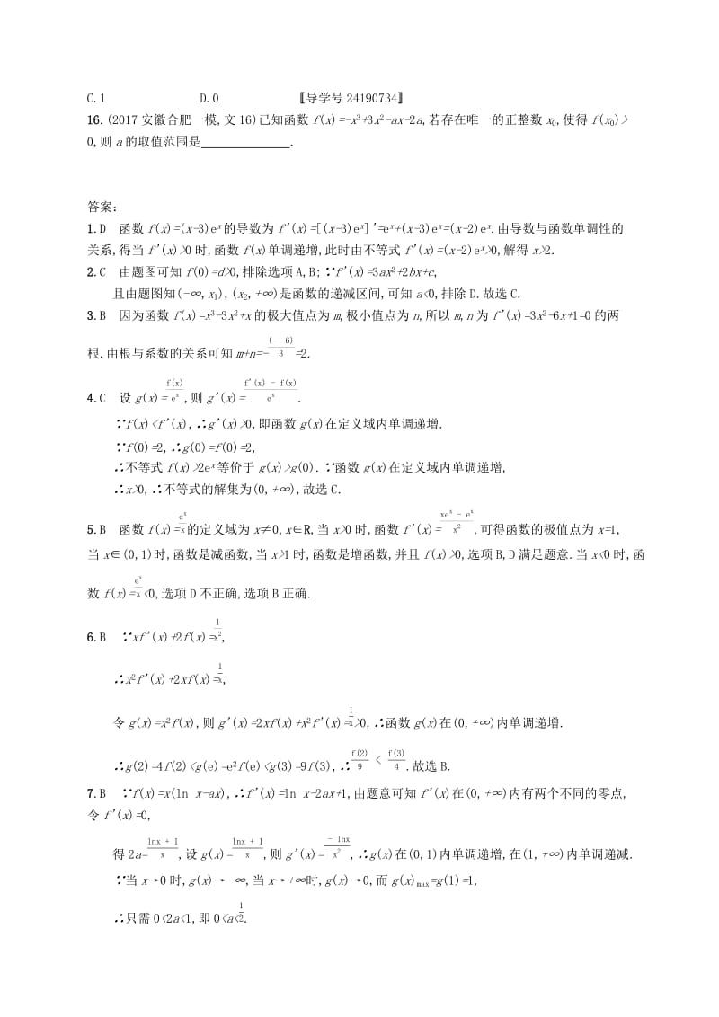 （福建专版）2019高考数学一轮复习 课时规范练15 导数与函数的小综合 文.docx_第3页