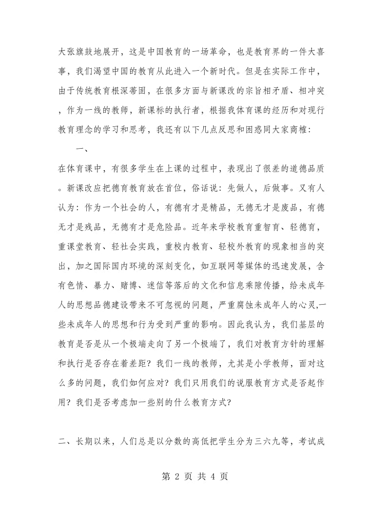 体育教师评职称个人总结.doc_第2页