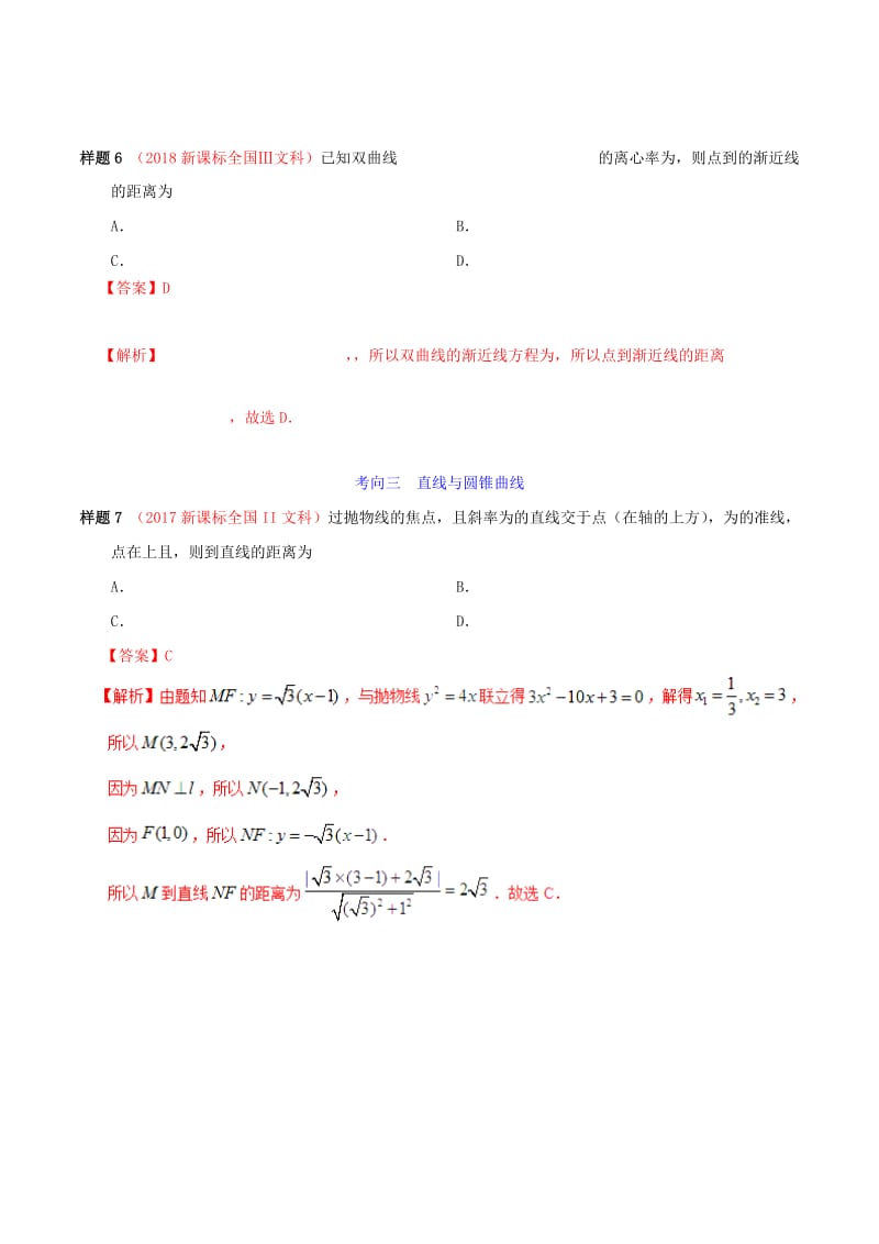 2019年高考数学 考试大纲解读 专题06 平面解析几何（含解析）文.doc_第3页