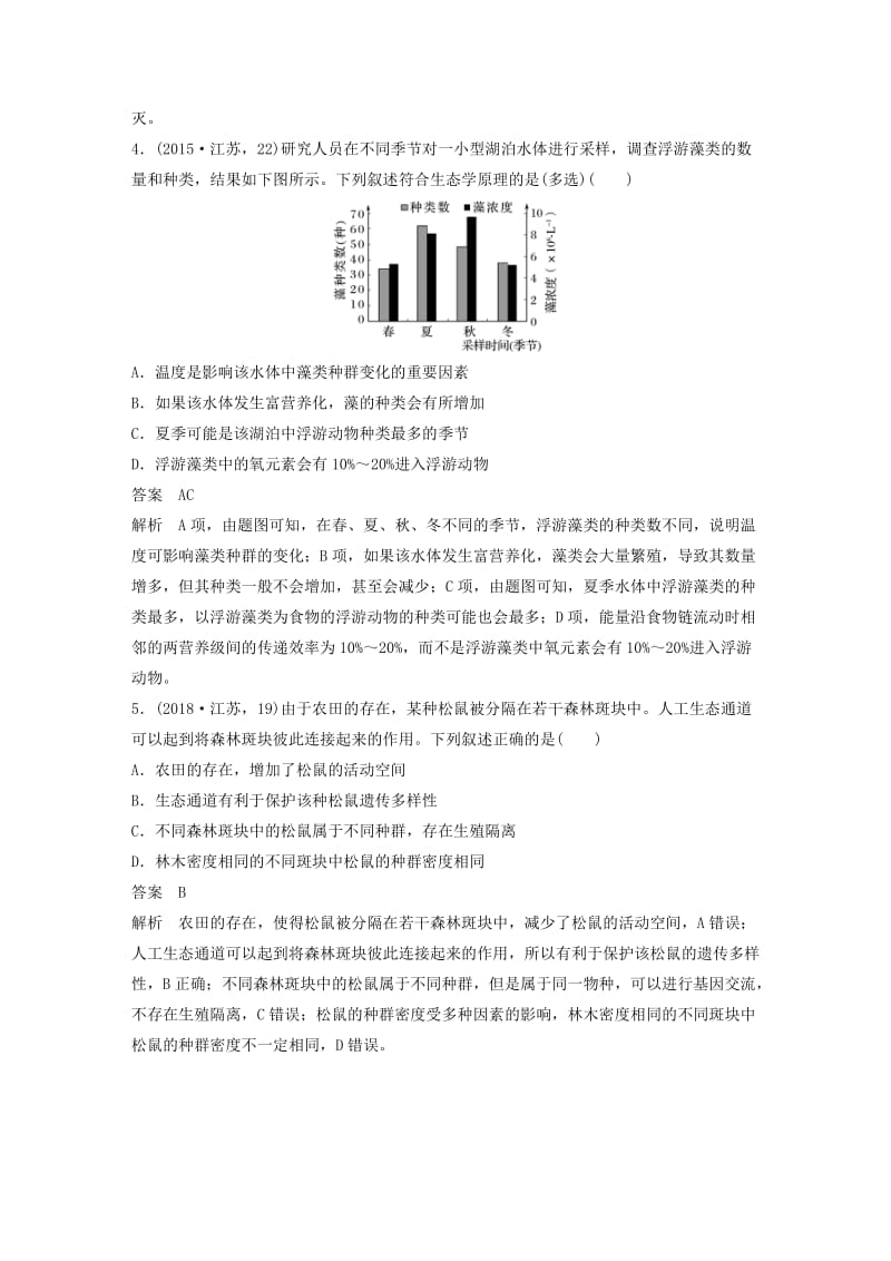 江苏专用2019高考生物二轮复习选择题稳拿满分专项练命题点9生物与环境.doc_第2页