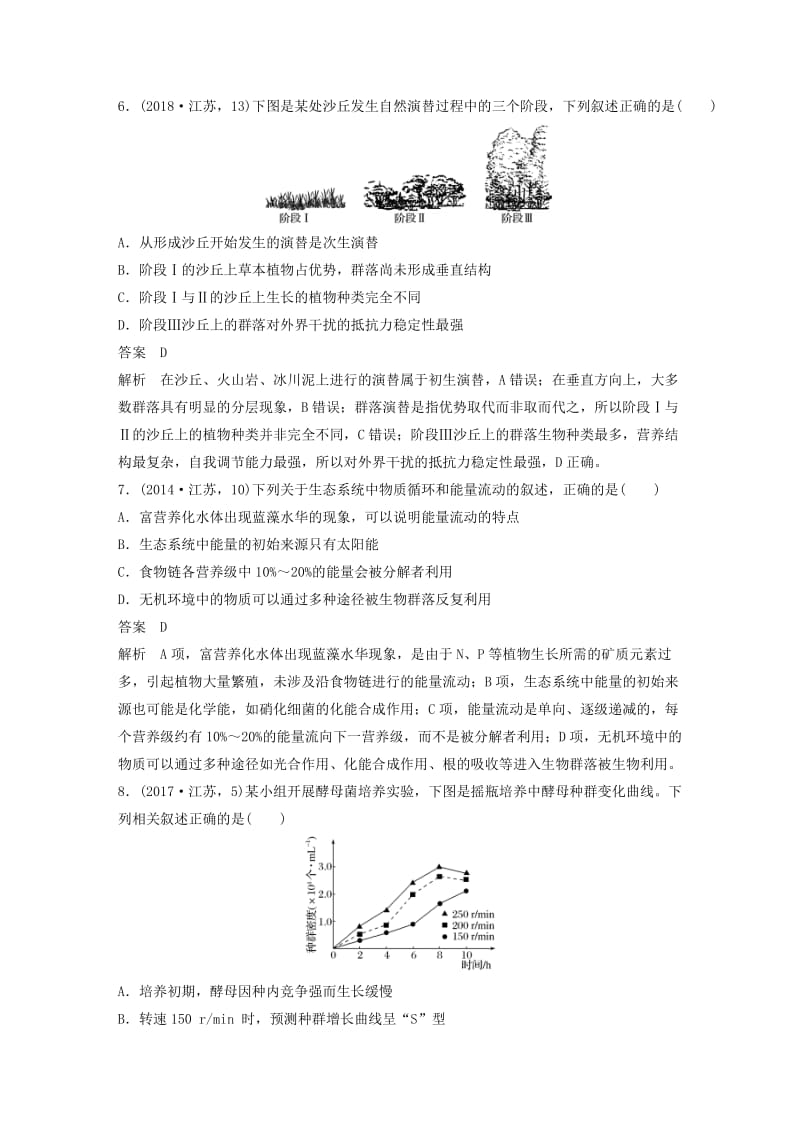 江苏专用2019高考生物二轮复习选择题稳拿满分专项练命题点9生物与环境.doc_第3页