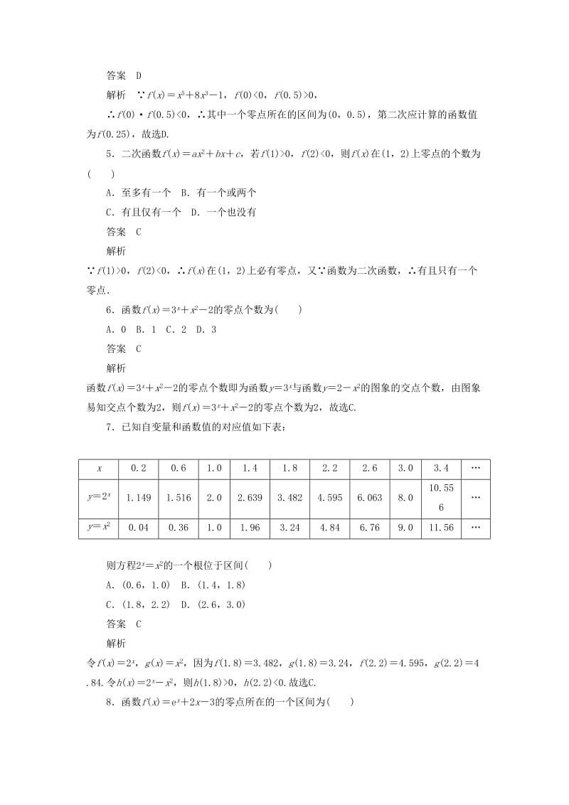 2020高考数学刷题首秧第二章函数导数及其应用考点测试12函数与方程文含解析.docx_第2页