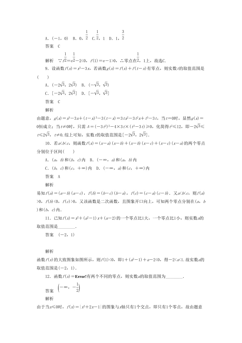 2020高考数学刷题首秧第二章函数导数及其应用考点测试12函数与方程文含解析.docx_第3页