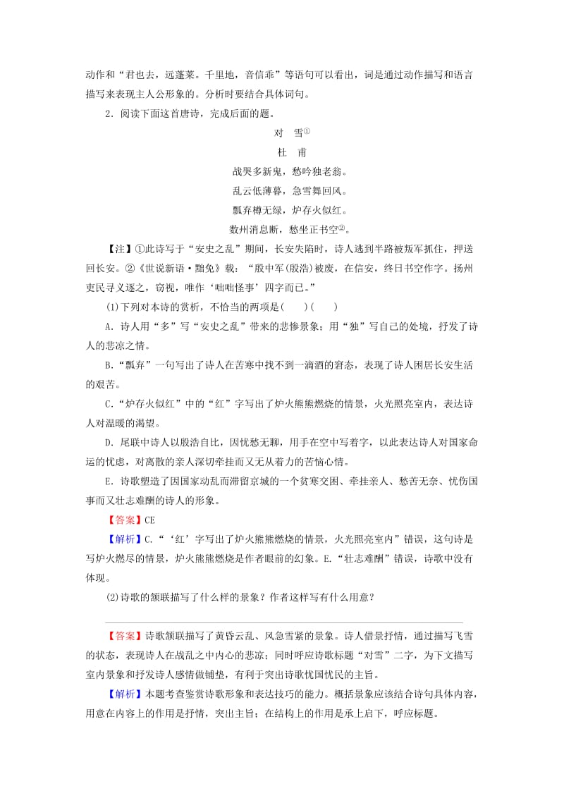 2019年高考语文一轮复习 专题七 古代诗歌鉴赏 考点1 鉴赏诗歌的形象专题演练.doc_第2页