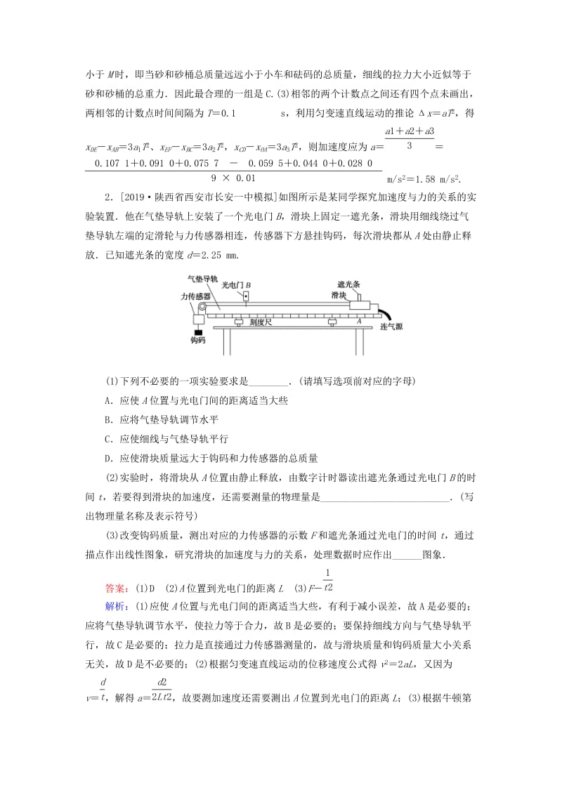 2020版高考物理一轮复习 全程训练计划 课练10 实验：验证牛顿第二定律（含解析）.doc_第2页