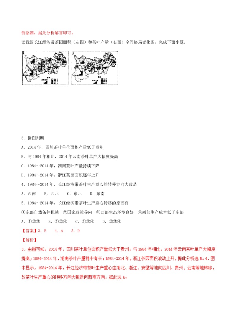 2019年高考地理二轮复习 专题10 突破选择题的方法技巧必刷题 新人教版.doc_第2页