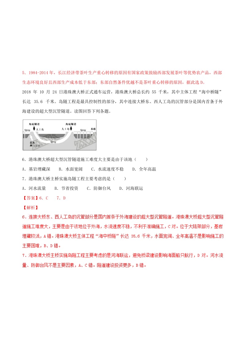 2019年高考地理二轮复习 专题10 突破选择题的方法技巧必刷题 新人教版.doc_第3页