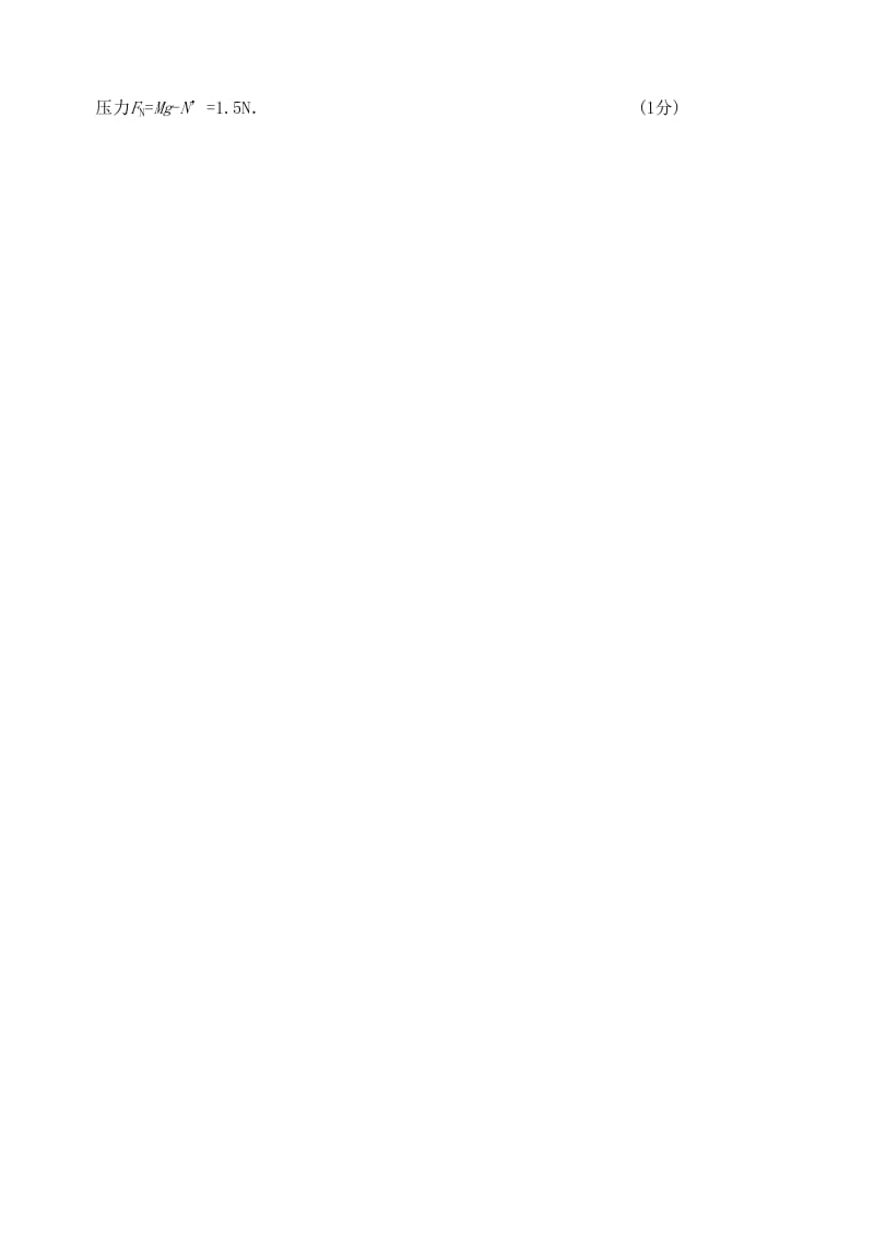 江苏省徐州市2018-2019学年高二学业水平测试（必修科目）抽测物理参考答案.doc_第2页