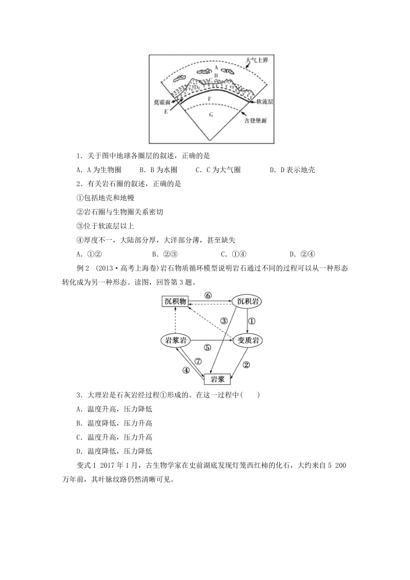 云南省德宏州梁河县高中地理 第二单元 从地球圈层看地理环境 2.1 岩石圈与地表形态学案鲁教版必修1.doc_第3页