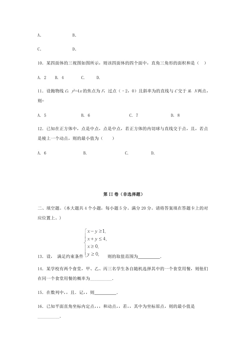 湖南省八校2019届高三数学毕业班调研联考暑假返校考试试题文.doc_第3页