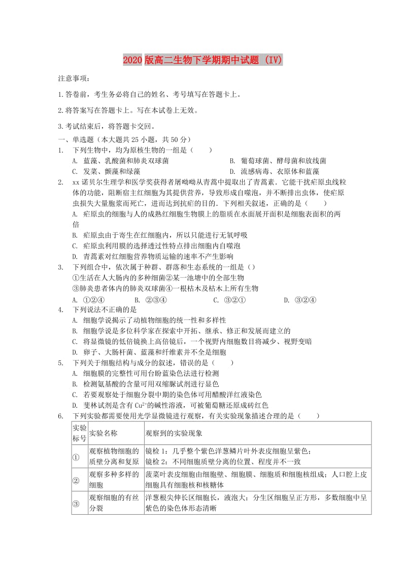 2020版高二生物下学期期中试题 (IV).doc_第1页