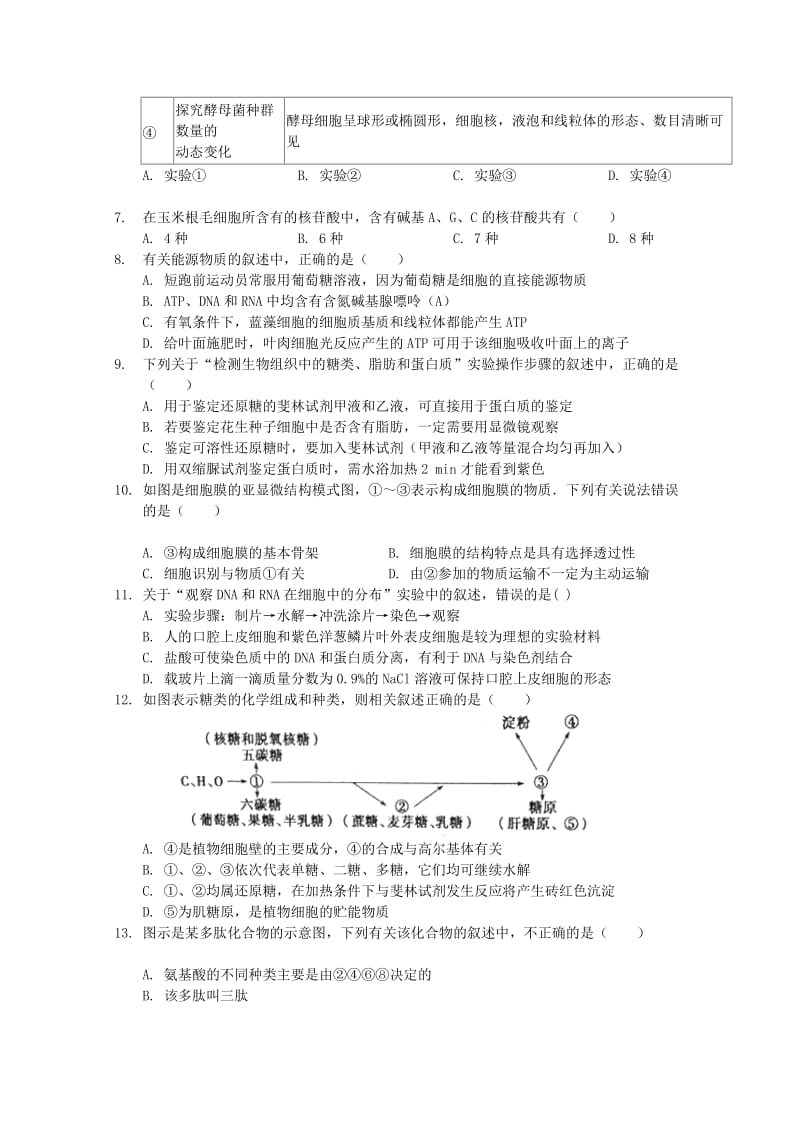 2020版高二生物下学期期中试题 (IV).doc_第2页