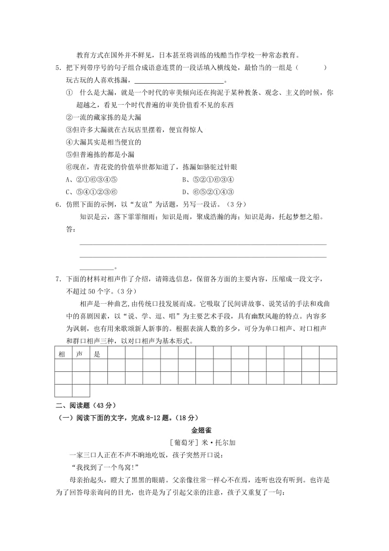 广东省深圳市普通高中2017-2018学年高二语文5月月考试题(7).doc_第2页