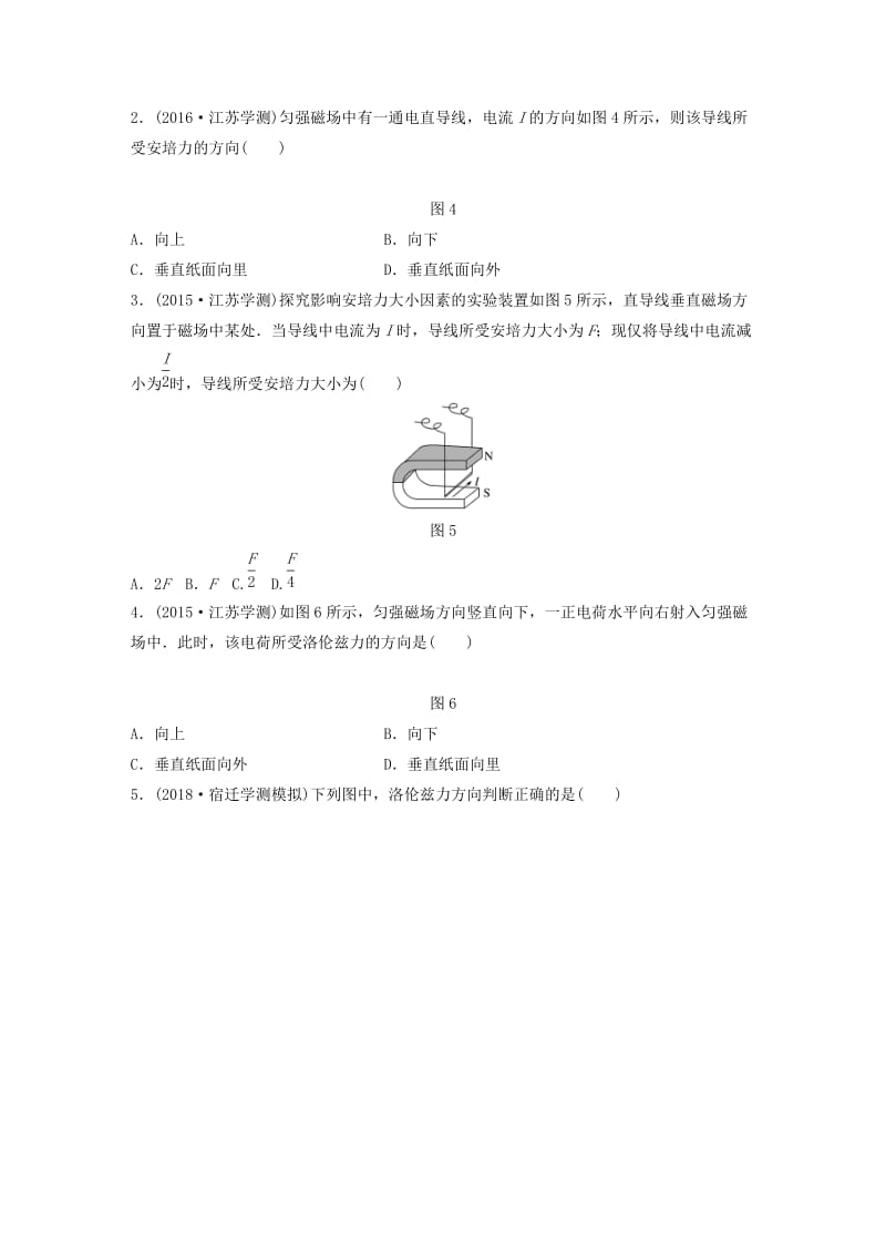 江苏省2019版高中物理学业水平测试复习 第九章 磁场 第24讲 安培力和洛伦兹力学案 选修1 -1.doc_第3页