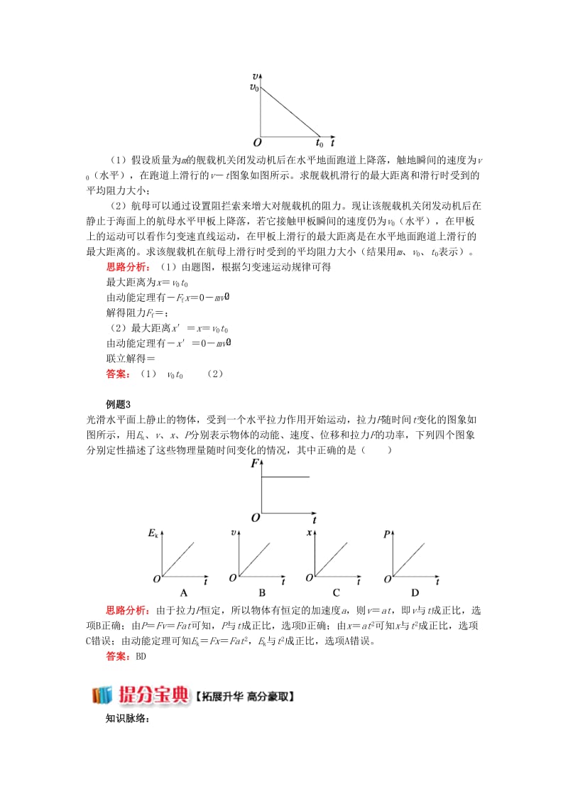 高中物理 第四章 机械能和能源 第3-4节 势能；动能 动能定理 5 动能定理与图象的综合应用学案 教科版必修2.doc_第3页