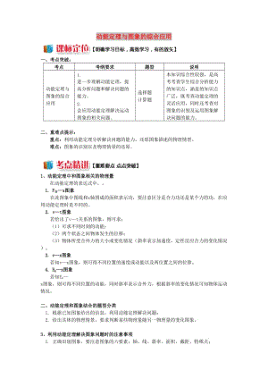 高中物理 第四章 機(jī)械能和能源 第3-4節(jié) 勢(shì)能；動(dòng)能 動(dòng)能定理 5 動(dòng)能定理與圖象的綜合應(yīng)用學(xué)案 教科版必修2.doc