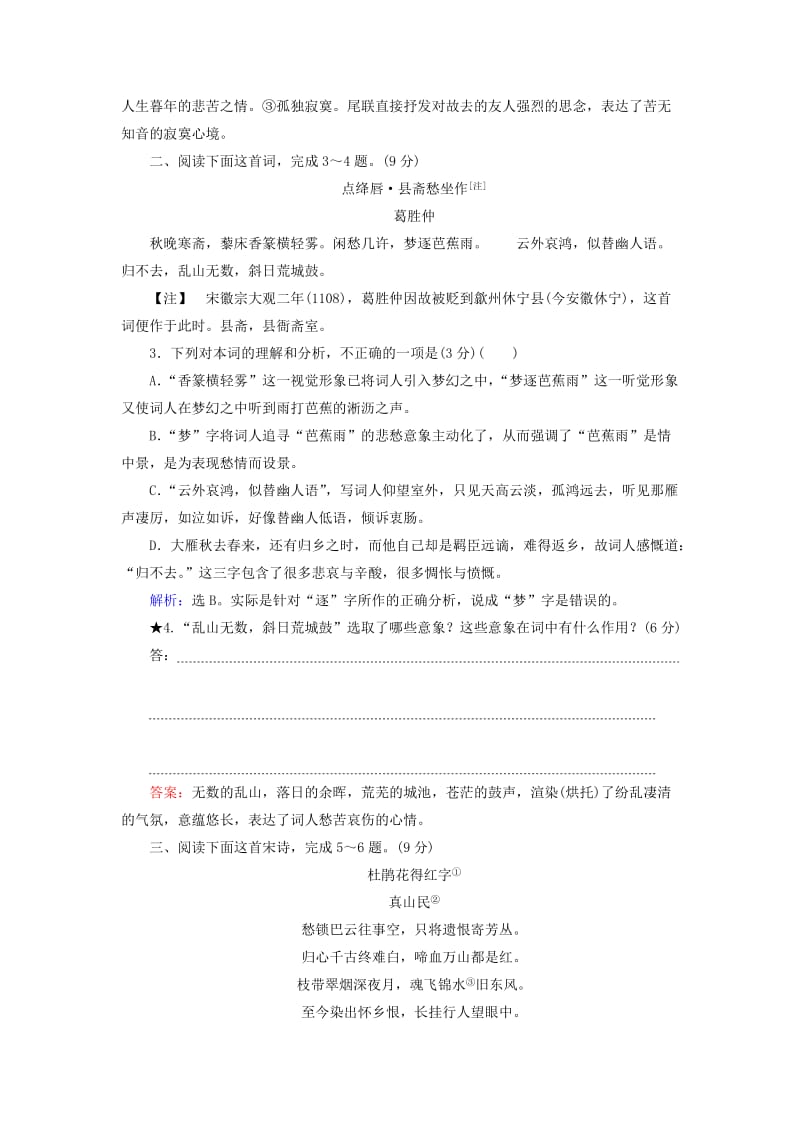 2019年高考语文大二轮复习 第六章 古代诗歌鉴赏 提分点一 鉴赏诗歌的形象和情感再提升训练.doc_第2页