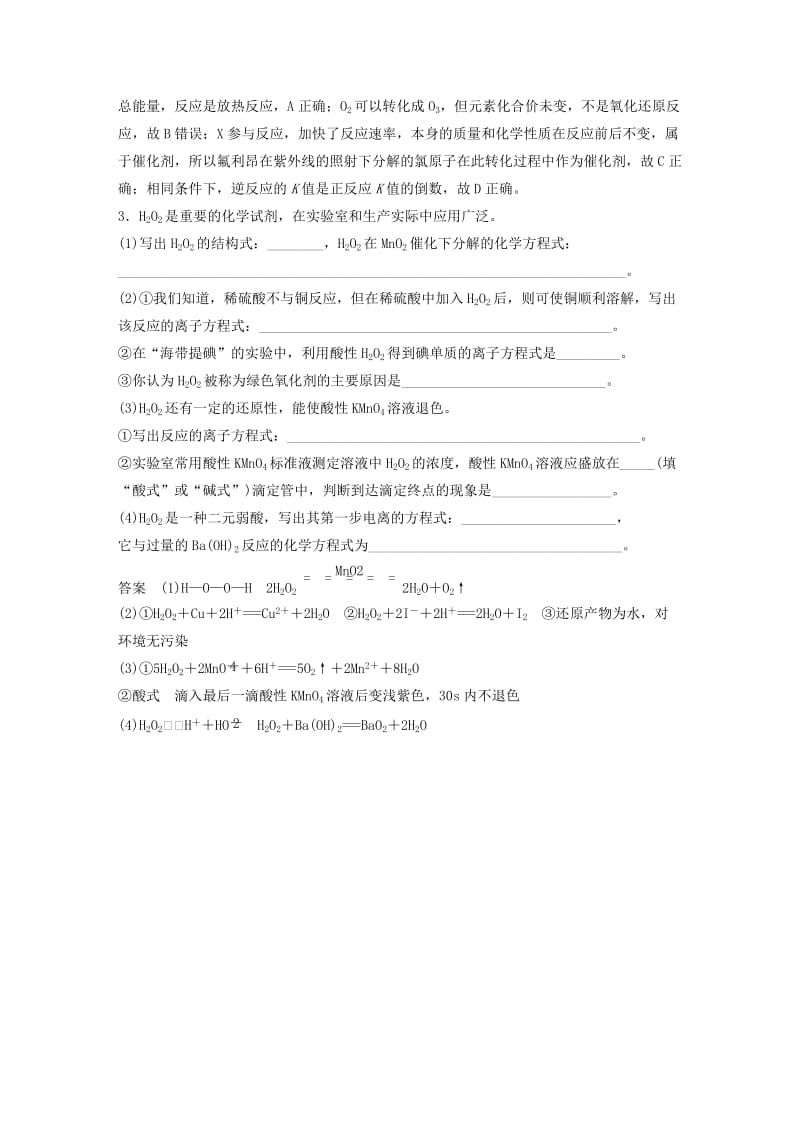 2020版高考化学新增分大一轮复习 第4章 专题突破4 H2O2与O3的结构、性质和用途精讲义+优习题（含解析）鲁科版.docx_第3页