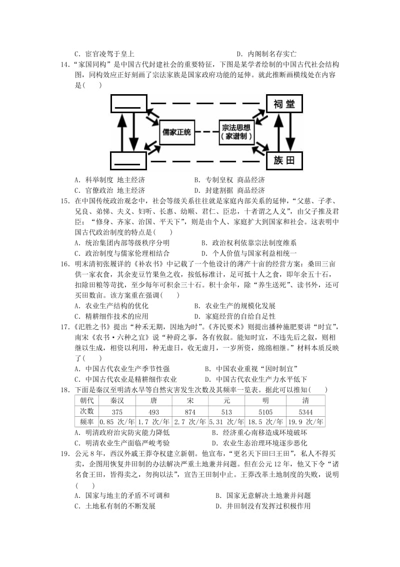 2019版高二历史下学期期中试题 (III).doc_第3页