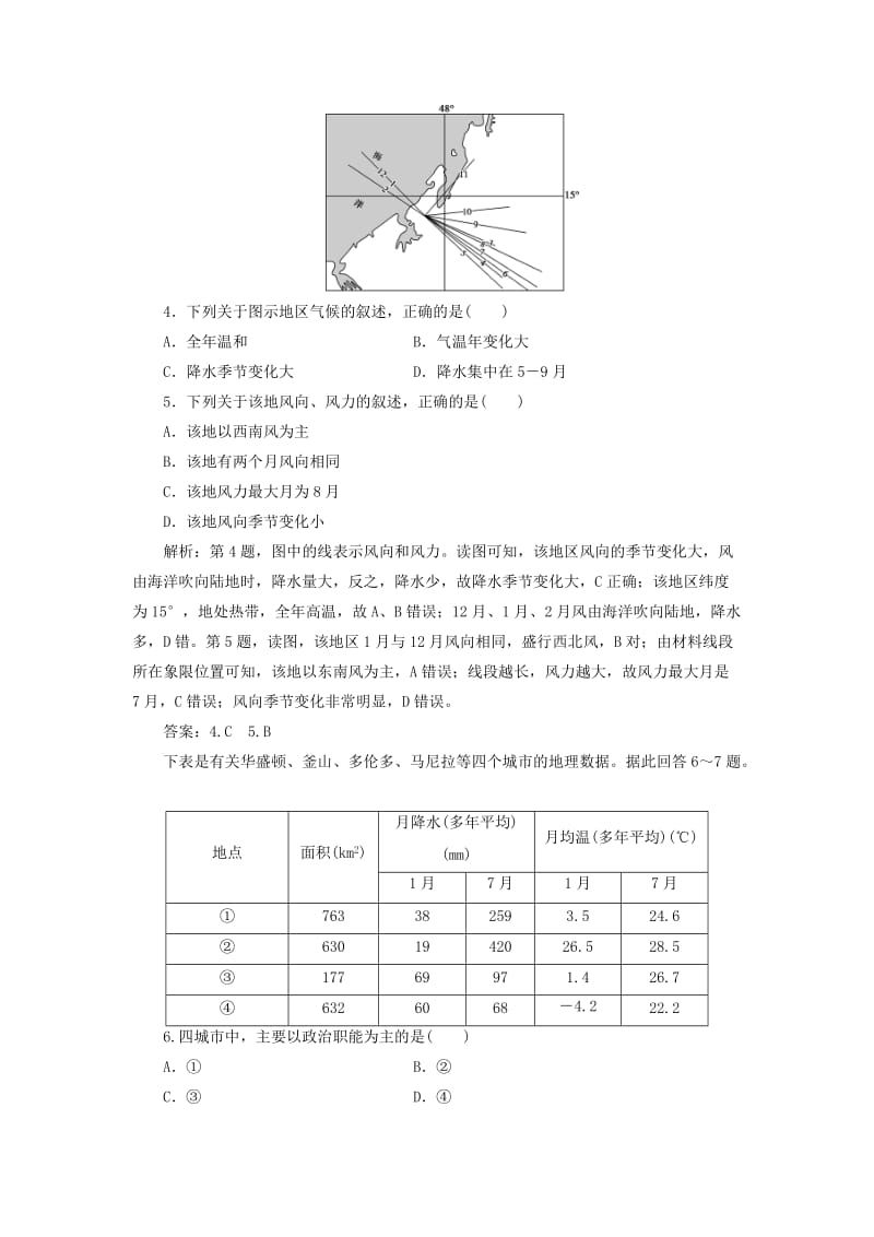 新课标2019版高考地理一轮复习第18章世界地理章末综合检测新人教版.doc_第2页